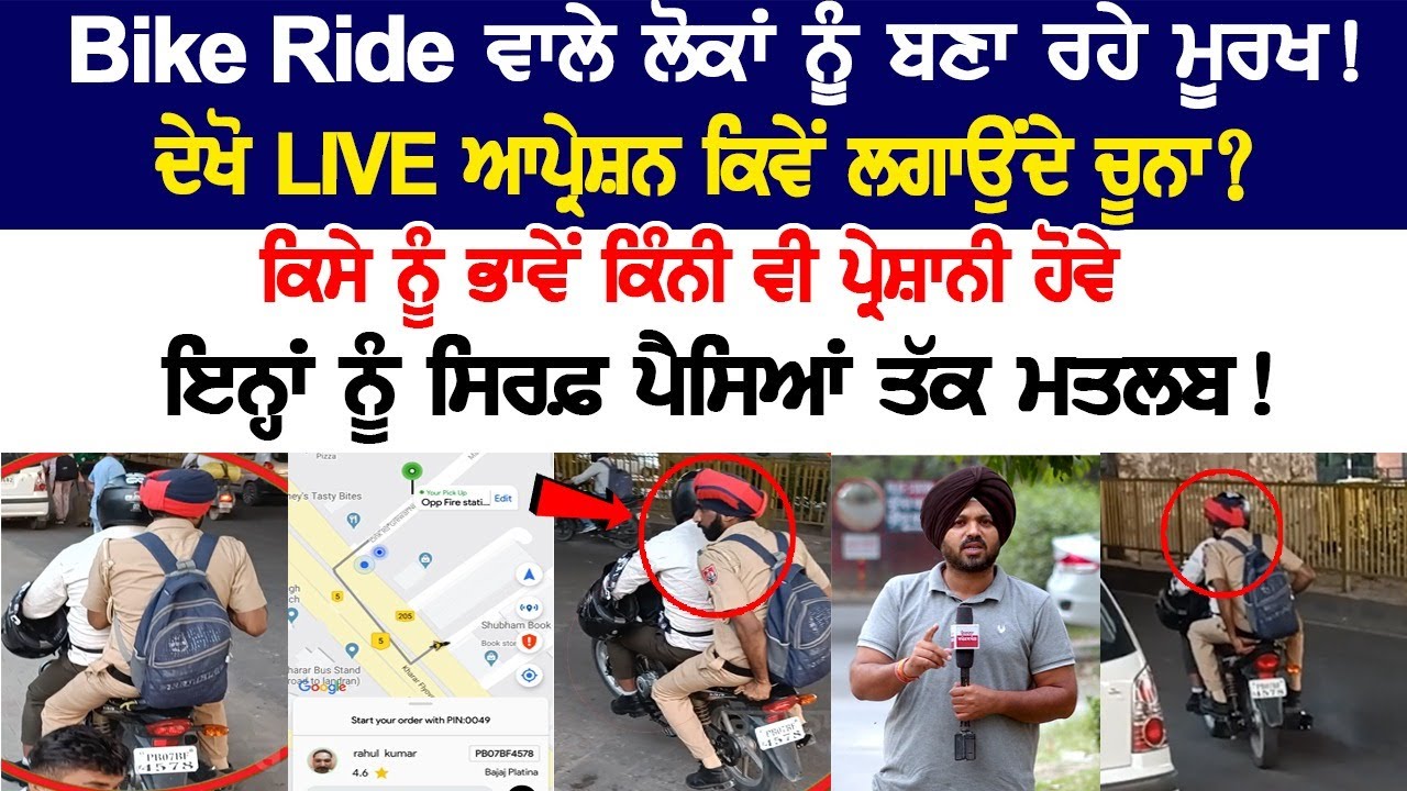 Bike Taxi Riders making fool of people! See LIVE operation? They are only... Bike Taxi Riders making fool of people! See LIVE operation? They are only...