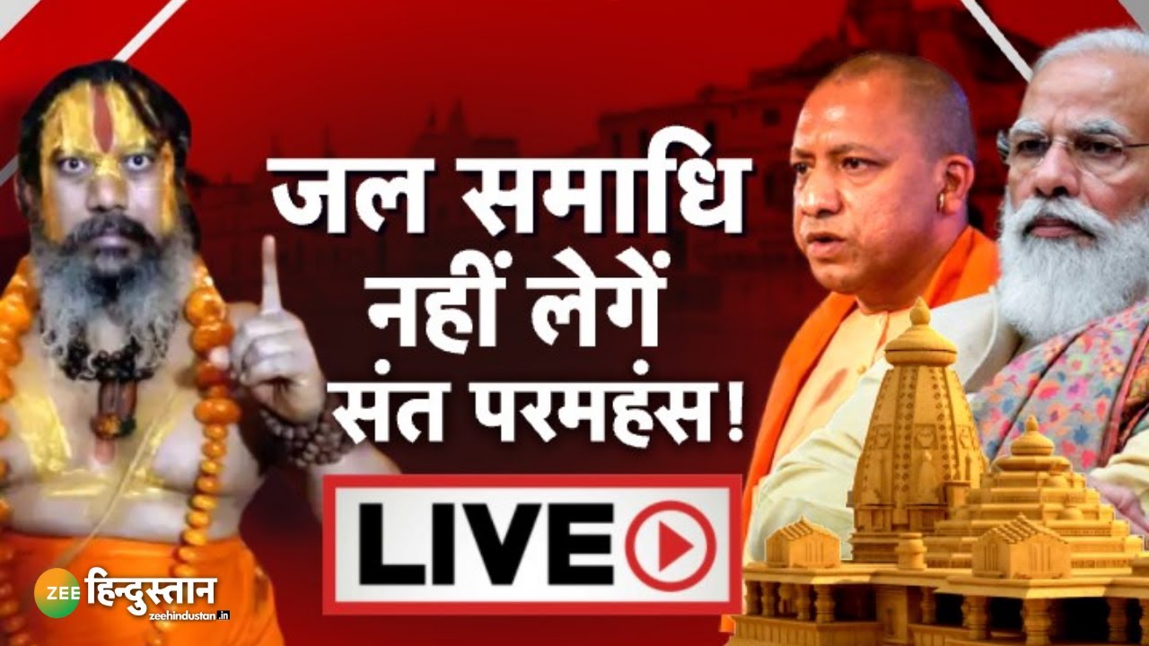Live News Zee Hindustan: Hindu Rashtra | Jal Samadhi | 2nd October | Ayodhya | Latest News | UP News