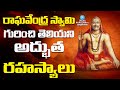 History Of Mantralayam Sri Guru Raghavendra Swamy Charitra Telugu Popular TV Bhakthi
