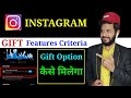 Instagram gift option available| Instagram send gift | Instagram gift criteria kya hai | gift option