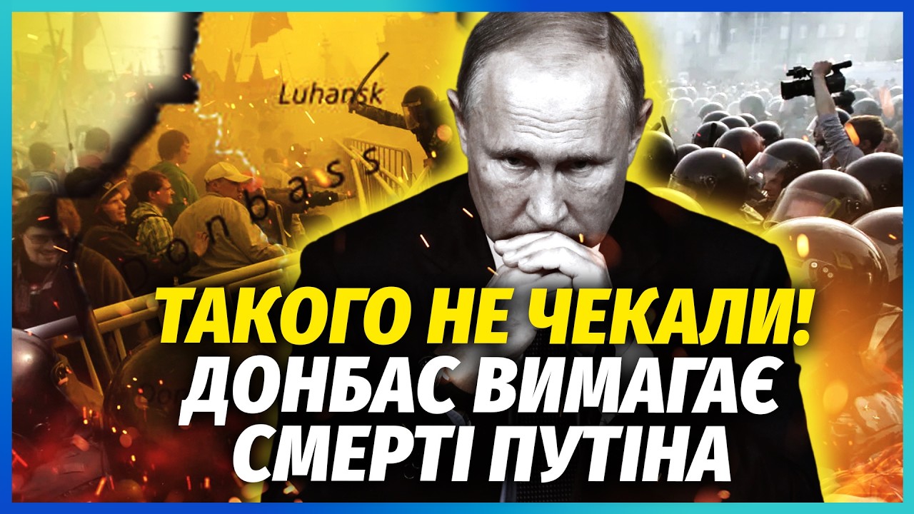 👊НЕ ПОВІРИТЕ! БУНТ НА ДОНБАСІ ПЕРЕРІС У БІЙНЮ. Міста раптово ВИБУХНУЛИ. Путі