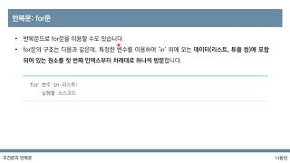 [이것이 코딩 테스트다 with Python] 9강 파이썬 문법: 반복문