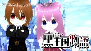 【PV】ComicCountry防府5に参加します！【同人イベント】