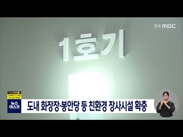 화장장·봉안당 등 친환경 장사시설 대거 확충