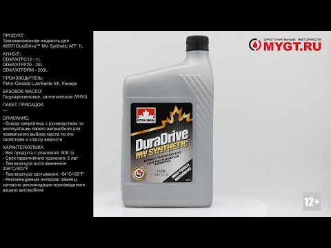 Миниатюра изображения товара Трансмиссионное масло Petro-Canada Duradrive MV Synthetic / DDMVATFC12 (1л)