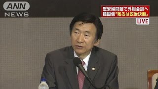 慰安婦問題で妥結案・・・本気度は?韓国、注目と期待15/12/25