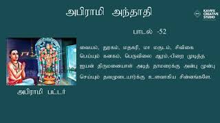 Abirami Andhadhi - Song 52- Vaiyam Turagam