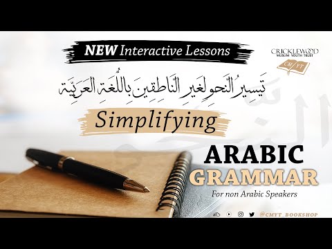 **NEW** Introduction to Arabic Grammar (simplified) | Simplifying Arabic Grammar | Farid Ibn Hamdane