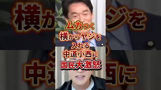 ヤジ議員 #政治 #石丸伸二 #中道改革連合