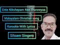 Ente Nikshepam Nee Thanneyaa Karaoke With Lyrics