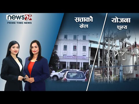PRIME TIME NEWS_8 PM_2079_08_25 - NEWS24 TV