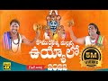 KOMURAVELLI MALLANNA UYYALO FULL SONG 2022 JOGULA VENKATESH MALLANNA SONGS NANDA MUSIC
