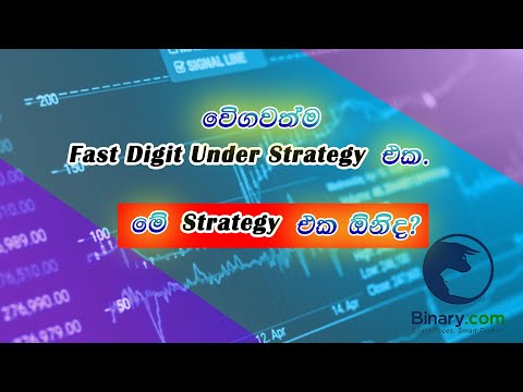 #Fastdigitunderstrategy#binaryticktrading#binaryoptions#binaryoptionssinhala#digitunder#
