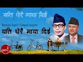 Yeti Dherai Maya - Narayan Gopal | Deepak Jungam | Nepali Sadabahar Geet