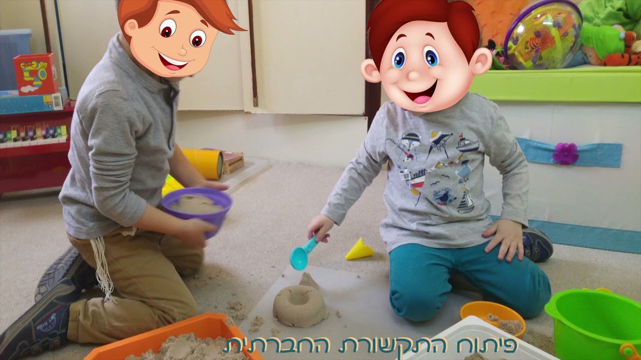 המשחק מאפשר לילד מקום לטוב שבו לאמון ביכולותיו לחזק אצלו את הרצון ואת המוטיבציה להצליח thumbnail
