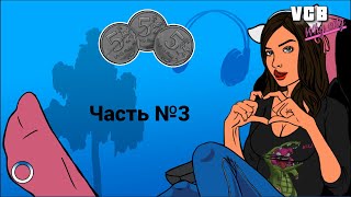 VCB: Why city 4k   |  № 3 Часть (ТУПО ФИНАЛ)