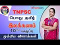 TNPSC பொதுத்தமிழ் 10th இலக்கணம் General Explanation TNPSC II I