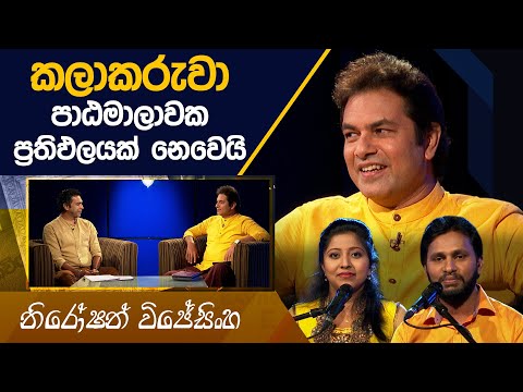 Niroshan Wijesinghe | Kavi 10ta Gee Dahayak | නිරෝෂන් විජේසිංහ | කවි 10ට ගී දහයක්