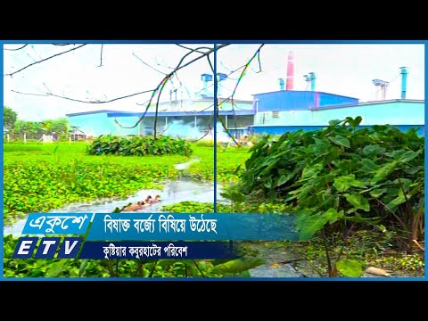 চালকলে বিষাক্ত পরিবেশ