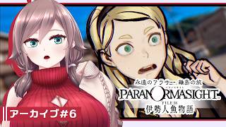 【パラノマサイト FILE38 伊勢人魚物語 #6】永遠のアラサー離島の旅【初見実況/ネタバレ注意】