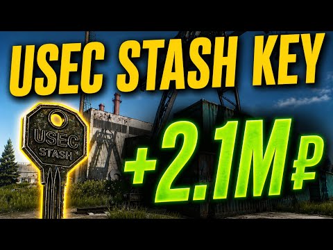 Usec Stash Key Price