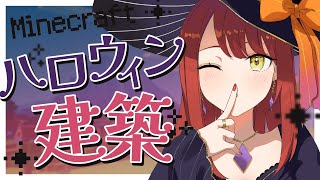 【 Minecraft 】まったりマイクラ