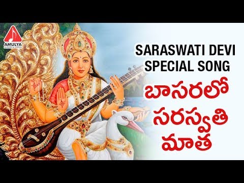 2018 Latest Devotional Songs | Basaralo Saraswati Matha Devotional Song | Amulya Audios And Videos Video