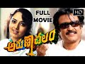 Arunachalam Telugu Full Length Movie ||  Rajnikanth || Soundharya || Telugu Hit Movies