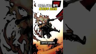 세계정부 최고권력 5인방 오로성 [원피스 50초 분석]