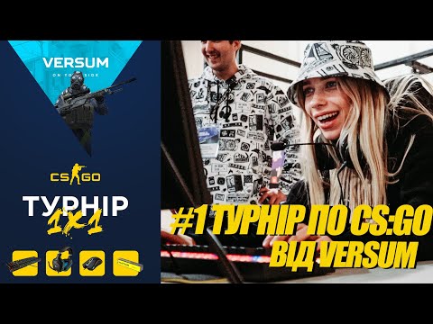 Перший оффлайн турнір по CS GO від VERSUM