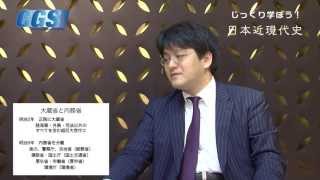 06.近代編第6週 明治維新〜先人たちの国創り　2話廃藩置県〜中央集権の逆クーデター【CGS 倉山満】