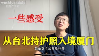 [爆卦] 中國不允許中國人從第三地來台灣玩