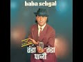 Thanda Thanda Pani Medley Baba Sehgal