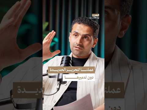 اليمن بودكاست