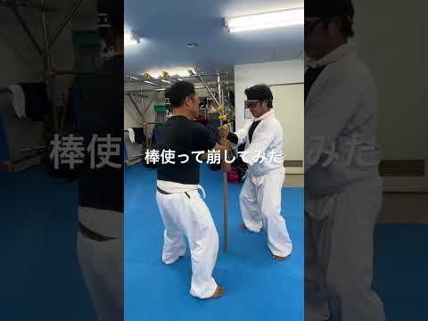 棒使って崩してみた。 #physical #格闘技 #japanesemartialarts #合気 #武道