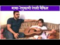 Renuka Deshpande's Jamming Session With Her Father | Rahul Deshpande