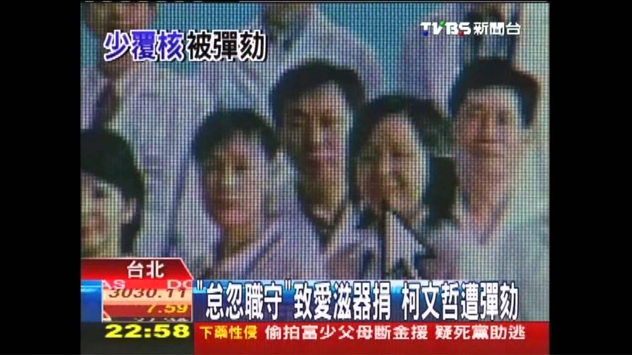 「怠忽職守」致愛滋器捐 柯文哲遭彈劾
