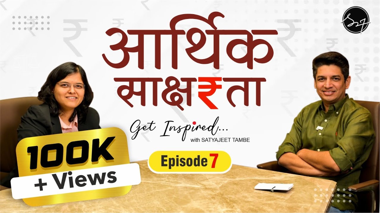 #Get_Inspired With Satyajeet Tambe | Episode 7 | @CARachanaRanade @CARachanaRanadeMarathi