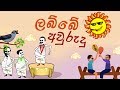 labbe-avurudu-10-04-2019