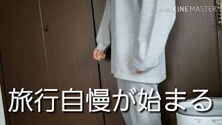 ＧＷあるある