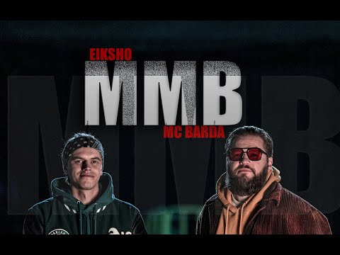 EIKSHO - MMB ft. BĀRDA (mūzika: Pionieris)