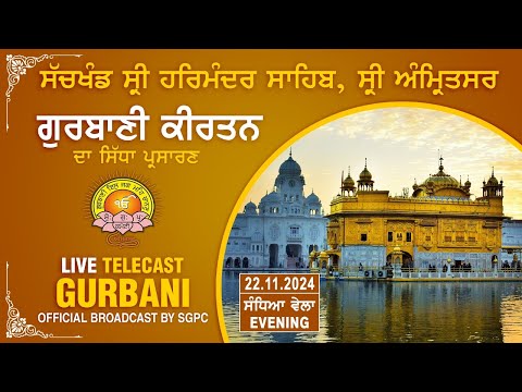 Official SGPC LIVE | Gurbani Kirtan | Sachkhand Sri Harmandir Sahib, Sri Amritsar | 22.11.2024