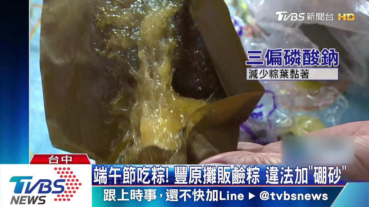 端午節吃粽！豐原攤販鹼粽　違法加「硼砂」