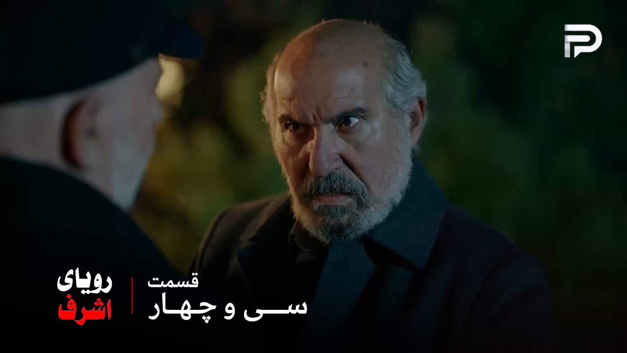 سریال ترکی رویای اشرف | قسمت 34 | نصرت خان میخواد اشرف دستش رو ببوسه