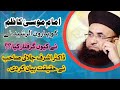 Imam Musa Kazim Ki Giraftari Haroon Rashid Ka Zulm Dr Ashraf Asif Jalali