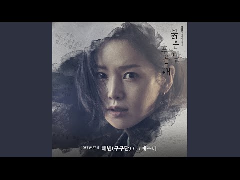 Video thumbnail for 그때부터 (Since then) [Instrumental]
