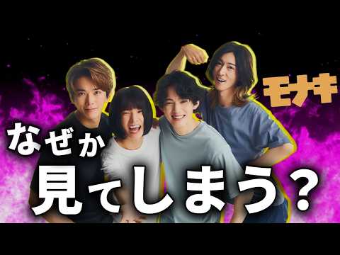 モナキはなぜバズったのか？デビュー前に見つかった謎の4人組
