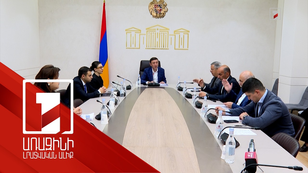 Գլխադասային հանձնաժողովն ի գիտություն է ընդունել ՀԾԿՀ և ՄՍՇՊՀ զեկույցները