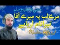 Mere Lab Pe Mere Aaqa Tera Naam A Raha Hai New Kalam