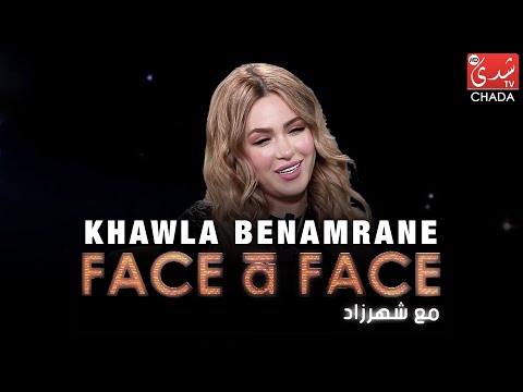 FACE à FACE : Khawla Benamrane - الحلقة الكاملة